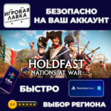 Holdfast: Nations At War | PS5 | Выбор региона