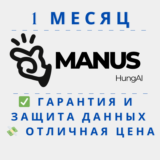 Manus (Plus/Pro) | 1 месяц