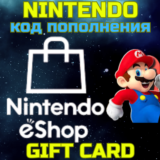 Код пополнения USA Nintendo eShop Нинтендо 10-50 USD