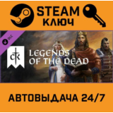 🔑Crusader Kings III - Legends of the Dead DLC. STEAM