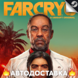 Far Cry 6 - STEAM RU / Выбор региона АВТО
