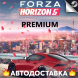 Forza Horizon 5 Premium - STEAM RU / Выбор региона АВТО