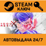 🔑1000xRESIST. STEAM-ключ (Global)