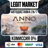 Anno 117: Pax Romana Steam GIFT РУ+МИР АВТО
