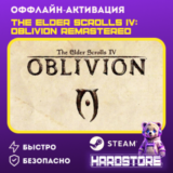 The Elder Scrolls IV: Oblivion Remastered・Оффлайн・
