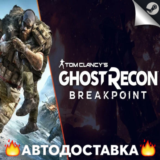 Ghost Recon Breakpoint - STEAM RU / Выбор региона АВТО