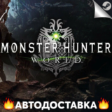 Monster Hunter: World - STEAM RU АВТО