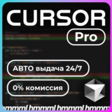 Cursor AI Pro 1 месяц | ЛИЧНЫЙ | АВТОВЫДАЧА