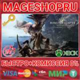 🟢⚡MONSTER HUNTER: WORLD XBOX ONE/X|S КЛЮЧ
