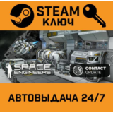 🔑Space Engineers. STEAM-ключ (Global)