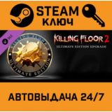 🔑Killing Floor 2 - Ultimate Edition Upgrade DLC. STEAM