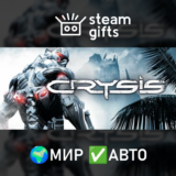 Crysis Maximum Edition МИР АВТО