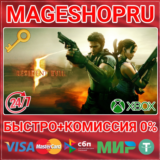 🟢⚡RESIDENT EVIL 5 XBOX ONE/X|S КЛЮЧ