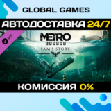 Metro Exodus - Sam´s Story DLC STEAM 🚀АВТО