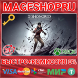 🟢⚡DISHONORED: DEATH OF THE OUTSIDER XBOX ONE/X|S КЛЮЧ