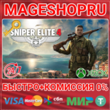 🟢⚡SNIPER ELITE 4 XBOX ONE/X|S КЛЮЧ