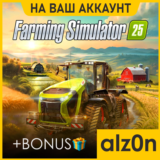 🟥Farming Simulator 25 + 450 игр・ПК・ОНЛАЙН・