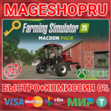 🟢⚡FS25 - MACDON PACK DLC XBOX SERIES X|S КЛЮЧ