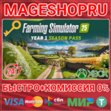 🟢⚡FARMING SIMULATOR 25: YEAR 1 SEASON PASS XBOX КЛЮЧ