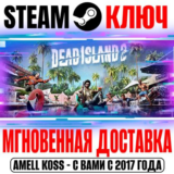 Dead Island 2 Ultimate Edition (+14 DLC) Steam Ключ