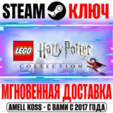 LEGO Harry Potter Collection (2024) Steam Ключ Кроме РФ