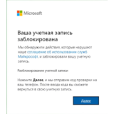Unblocking Microsoft/Xbox Account 🌎Global SMS🌎
