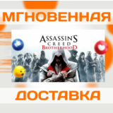 ASSASSIN´S CREED: BROTHERHOOD \ UBISOFT CONNECT \КЛЮЧ