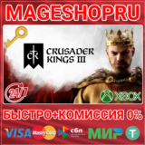 🟢⚡CRUSADER KINGS III XBOX SERIES X|S КЛЮЧ