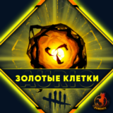 Dead by Daylight 500-12500 Золотых Клеток Epic Games
