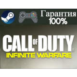 ⭐Call of Duty: Infinite Warfare⭐-❤️STEAM[Region free]❤️