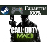 ⭐Call Of Duty: Modern Warfare 3⭐-❤️STEAM[Region free]❤️