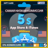 💙Карта iTunes Apple 5$ США | Без комиссии, выгодно