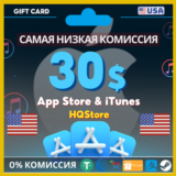 💙Карта iTunes Apple 30$ США | Без комиссии, выгодно