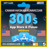 💙Карта iTunes Apple 300$ США | Без комиссии, выгодно