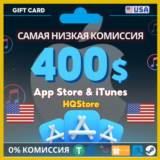 💙Карта iTunes Apple 400$ США | Без комиссии, выгодно