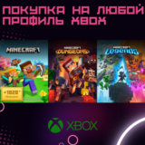 ✅ Minecraft xbox на любой аккаунт