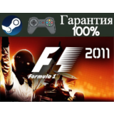 ⭐F1 2011⭐-❤️STEAM[Region free]❤️