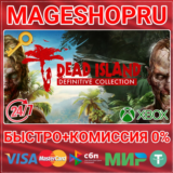 🟢⚡DEAD ISLAND DEFINITIVE COLLECTION XBOX ONE/X|S КЛЮЧ