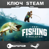 PRO FISHING SIMULATOR (STEAM КЛЮЧ🔑РФ+СНГ)