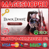🟢⚡BLACK DESERT: HEROIC EDITION XBOX SERIES X|S КЛЮЧ