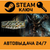 🔑Bioshock. STEAM-ключ (Global)