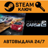 🔑Project CARS 2 - Season Pass DLC. STEAM-ключ (Global)