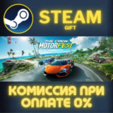 The Crew Motorfest СТИМ ПК ГИФТ АВТОДОСТАВКА ПОДАРОКА
