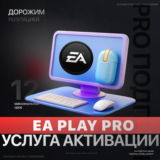 EA PLAY PRO для ПК | 1 - 12 МЕСЯЦЕВ | БЫСТРО
