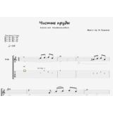 Чистые пруды - Тальков (на 2 гитарах)