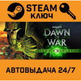 🔑Warhammer 40,000: Dawn of War - Dark Crusade. STEAM-к