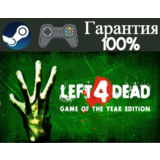 ⭐Left 4 Dead⭐-❤️STEAM[Region free]❤️