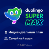 Duolingo Super / MAX 1/12М Индив & Семья На ваш аккаунт