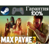 ⭐Max Payne 3⭐-❤️STEAM[Region free]❤️