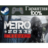 ⭐Metro 2033 Redux⭐-❤️STEAM[Region free]❤️